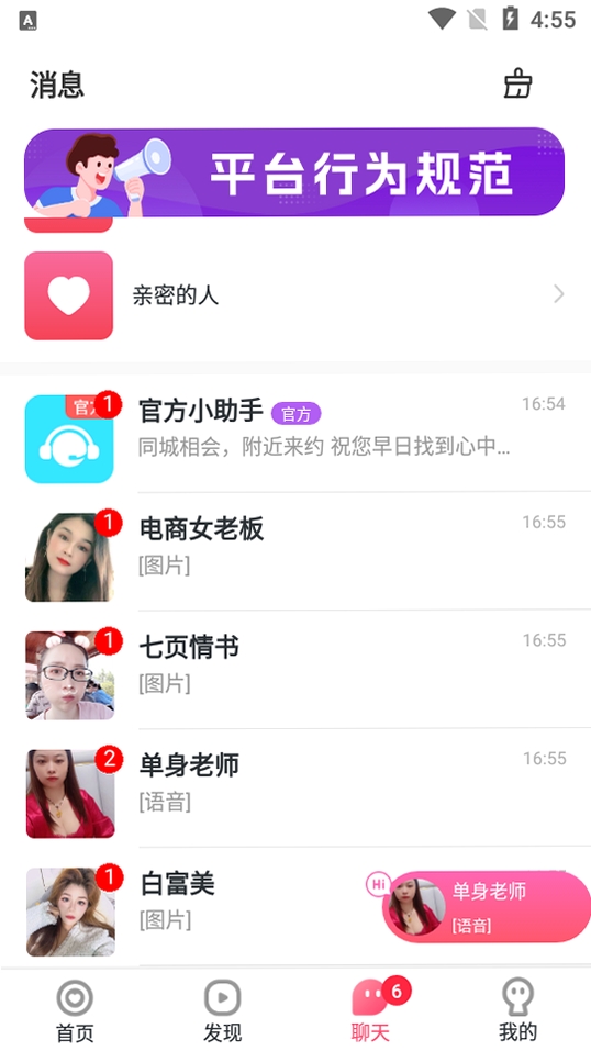 本地找爱运行截图