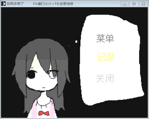 别再多想了趣味游戏pc版单机版运行截图