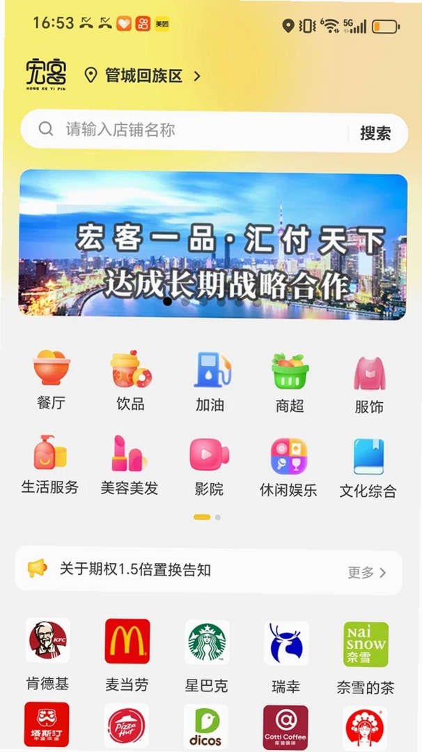 宏客一品运行截图