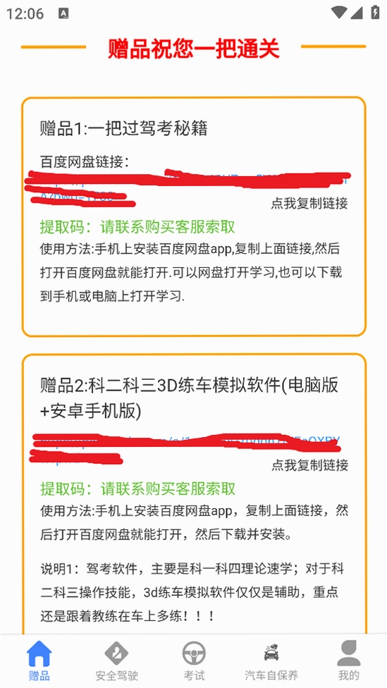 学车管家运行截图