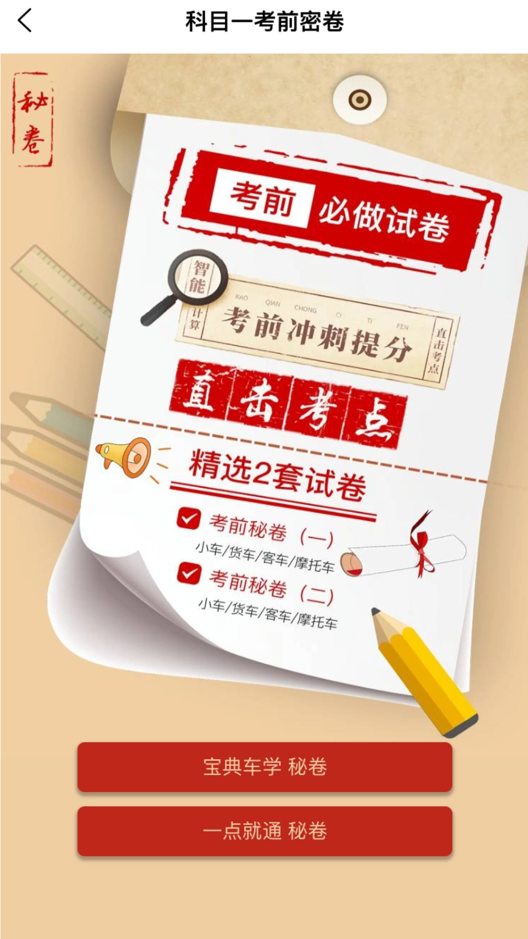 学车管家操作教程