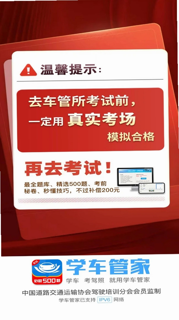 学车管家运行截图