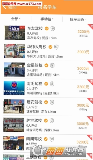 学车管家运行截图