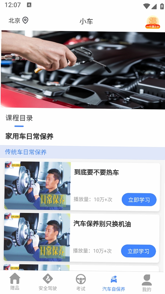 学车管家运行截图