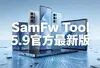 SamFw Tool 5.9�ٷ����°�ͼ��