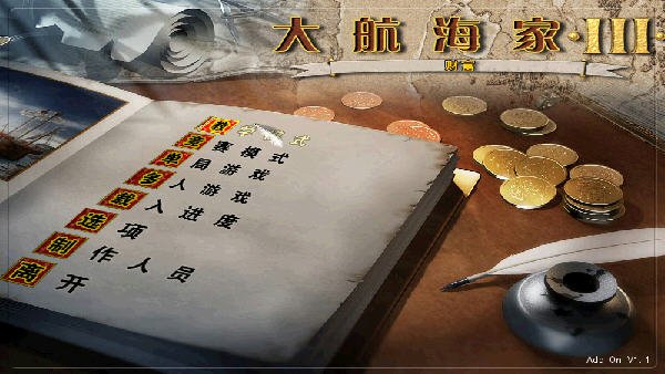 大航海家3财富游戏电脑版运行截图