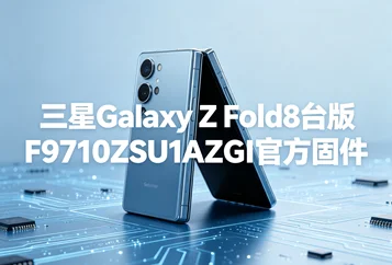 三星Galaxy Z Fold8台版F9710ZSU1AZGI官方固件F9710ZSU1AZGI