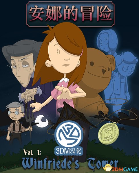 丽安娜的严峻冒险 pc版中文版运行截图