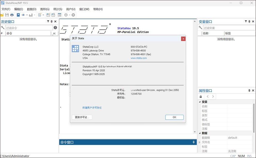StataCorp StataNow MP 19中文免费版运行截图