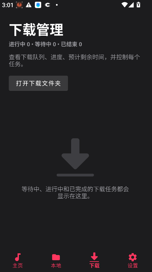ML Netease音乐app运行截图