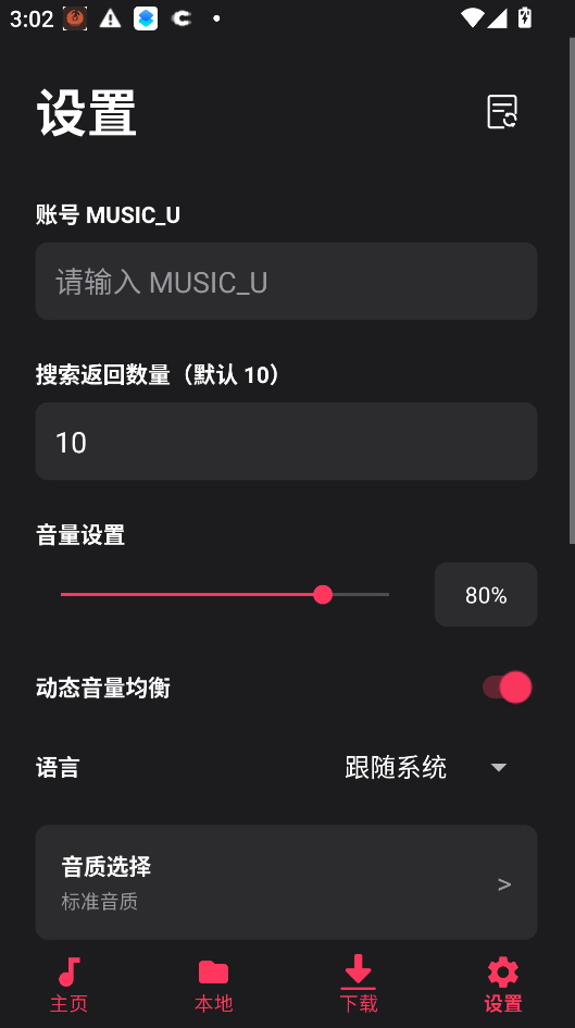 ML Netease音乐app运行截图
