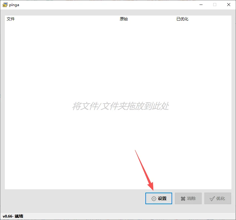 pinga运行截图