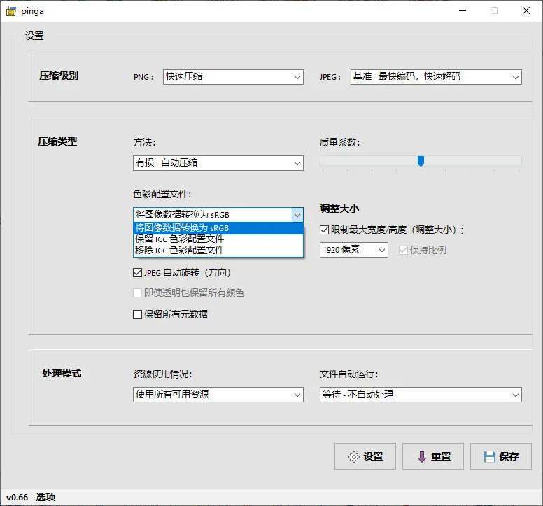 pinga运行截图
