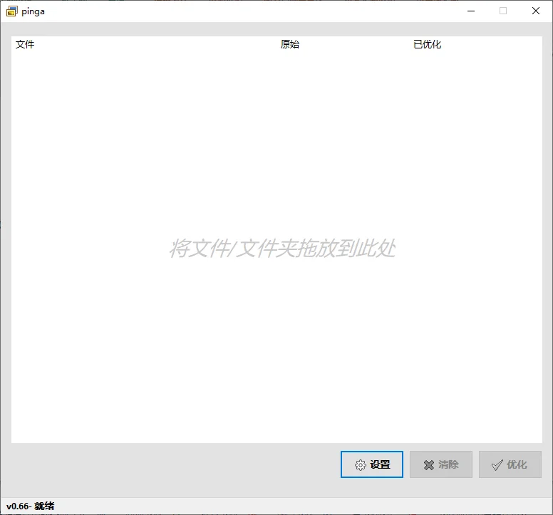pinga运行截图