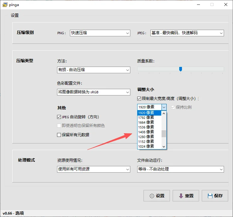 pinga运行截图