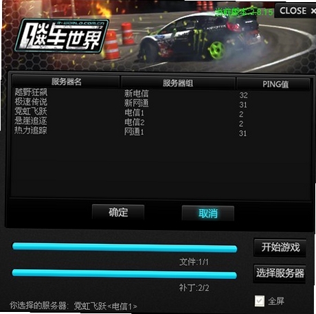 飙车次时代 安装路径设置 解压教程