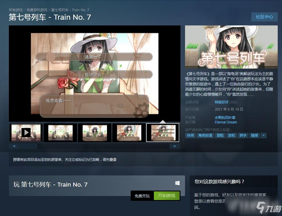 第七号列车pc版单机版运行截图