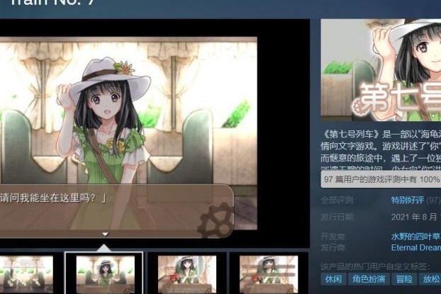 第七号列车pc版单机版运行截图