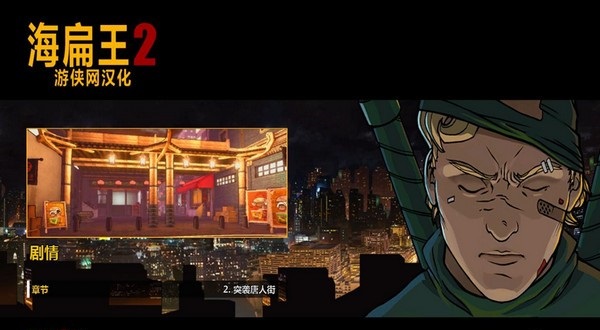 海扁王2 pc版 v1.0整合版