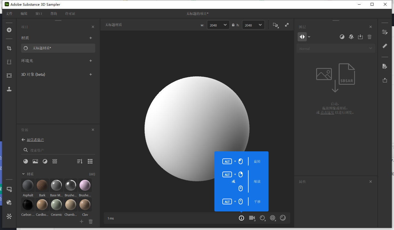 Adobe Substance 3D Sampler v5.0.0中文免费版运行截图