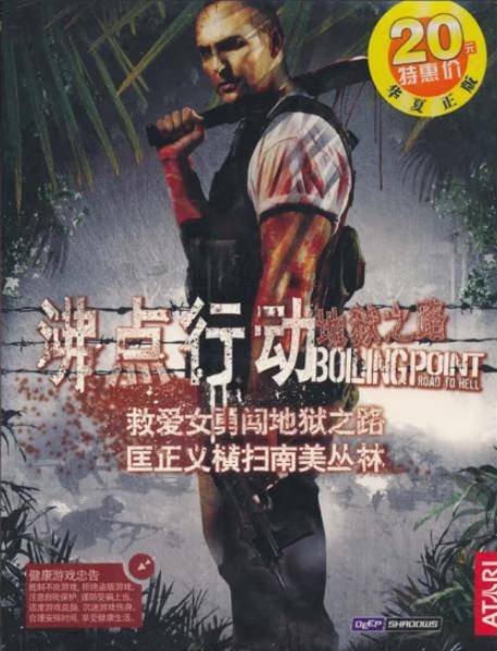 沸点:地狱之路 pc版 高难模式BOSS打法与生存心得
