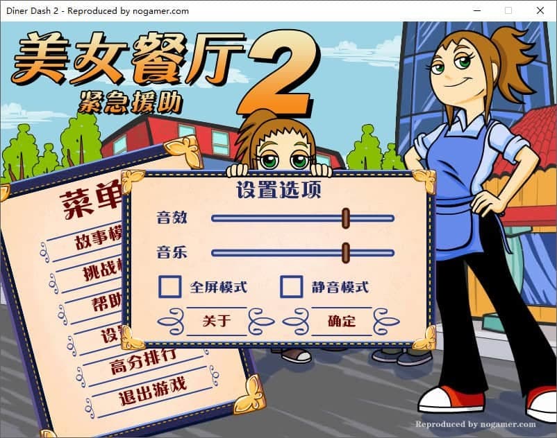 美女餐厅2运行截图