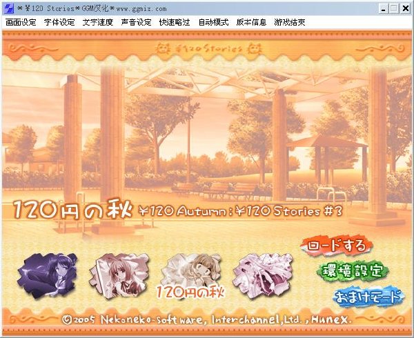 120日元之冬 pc版运行截图