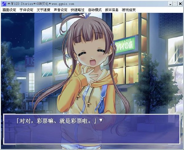 120日元之冬 pc版运行截图