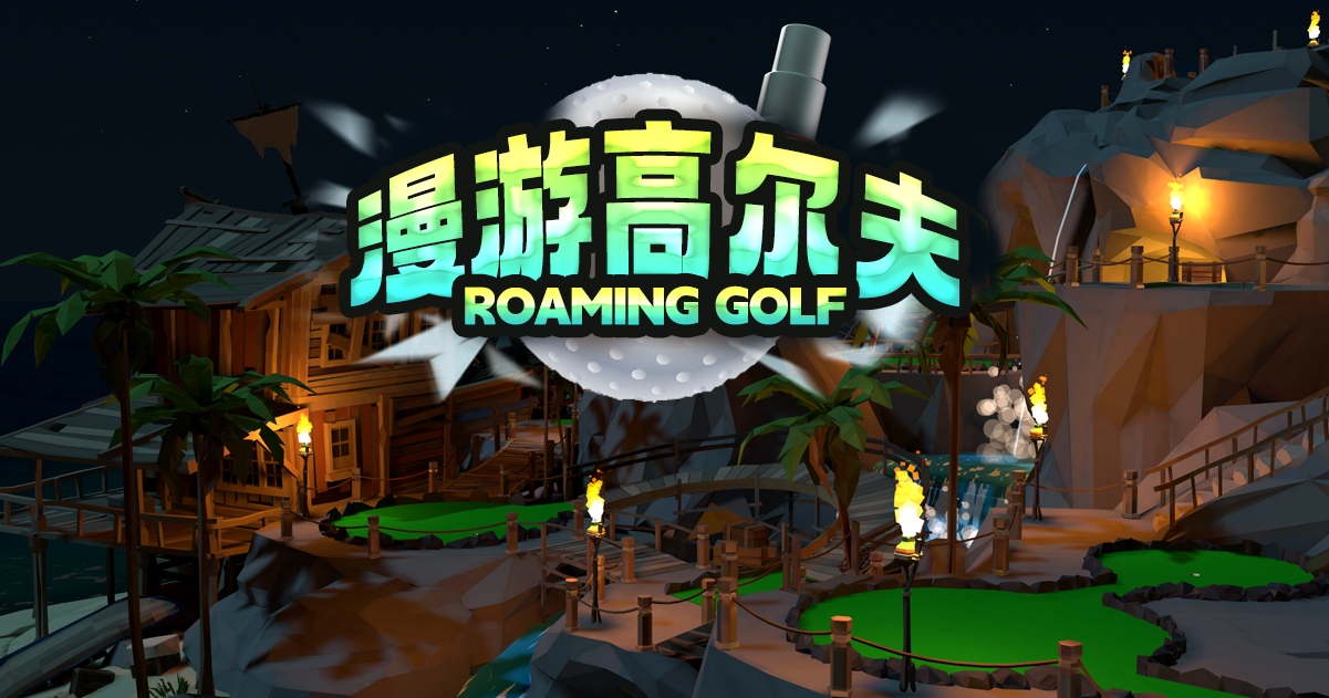 星际高尔夫运行截图