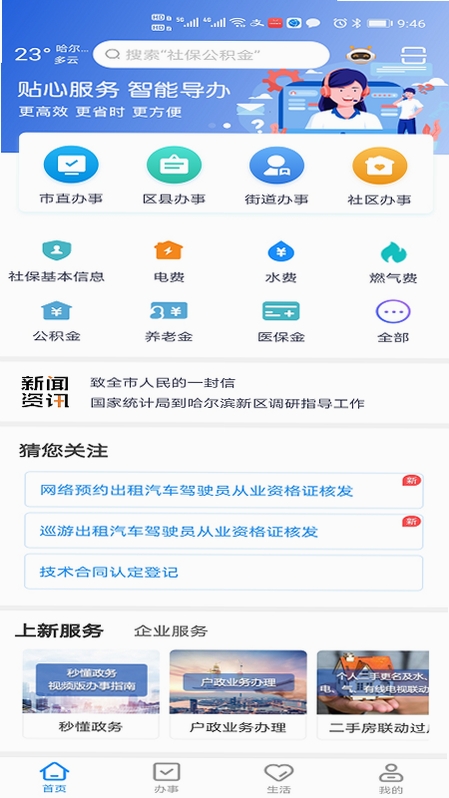 e冰城运行截图