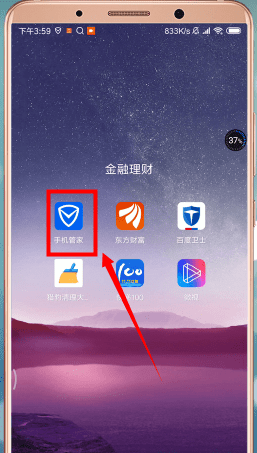 手机管家安全助手 使用教程 截图