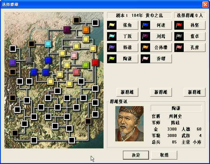 三国志6威力加强版 pc版运行截图