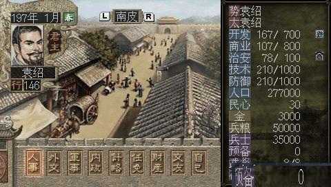 三国志6威力加强版 pc版运行截图