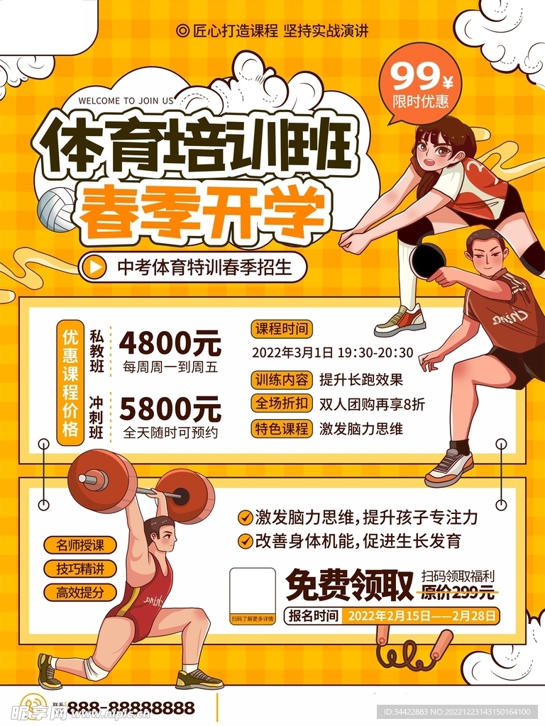悠有体育 运动培训课程 拼课优惠