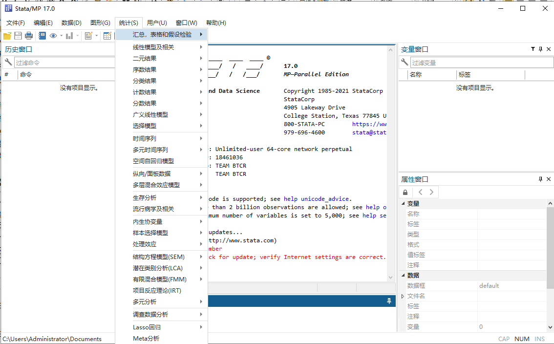Stata 17中文最新版运行截图