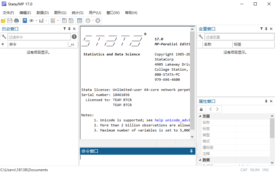Stata 17中文最新版运行截图