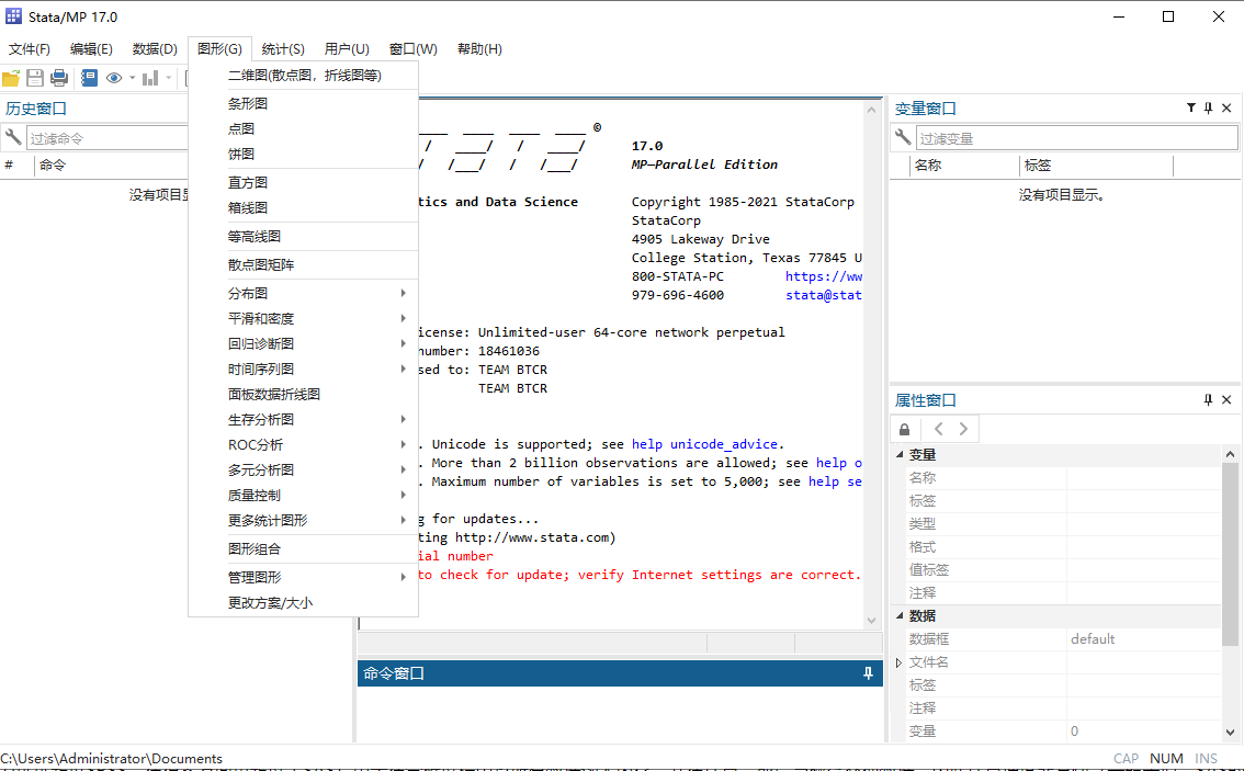 Stata 17中文最新版运行截图