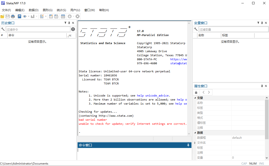 Stata 17中文最新版运行截图