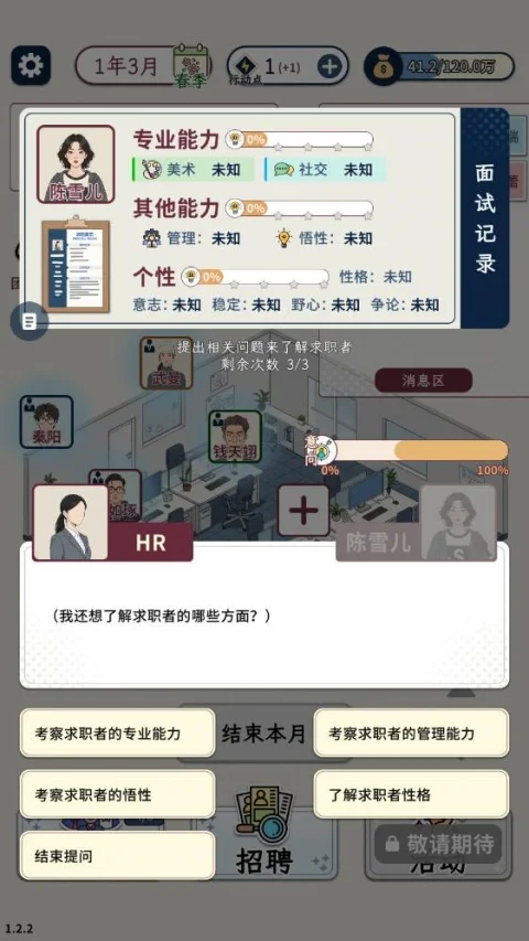 HR模拟器游戏免广告版运行截图