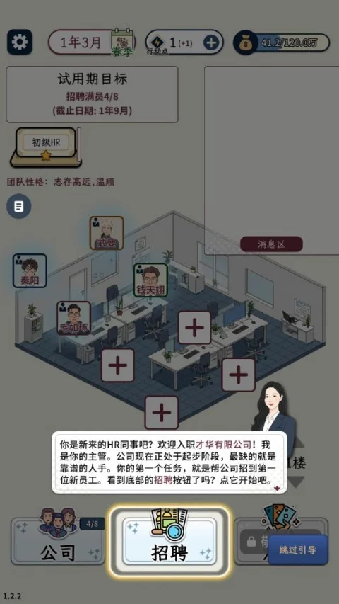 HR模拟器游戏免广告版运行截图