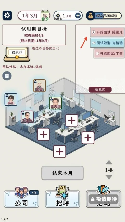 HR模拟器游戏免广告版运行截图