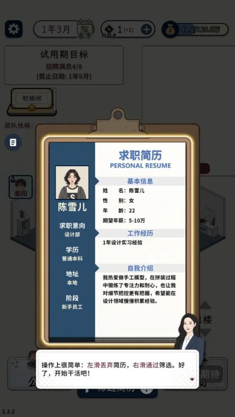HR模拟器游戏免广告版运行截图