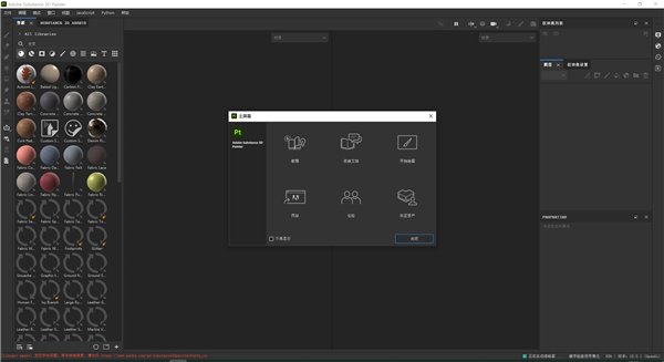 Adobe Substance 3D Painter v9.1.2中文激活版运行截图
