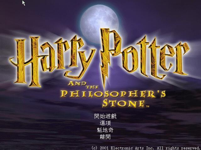 哈利波特与神秘魔法石 pc版 安装教程 运行截图
