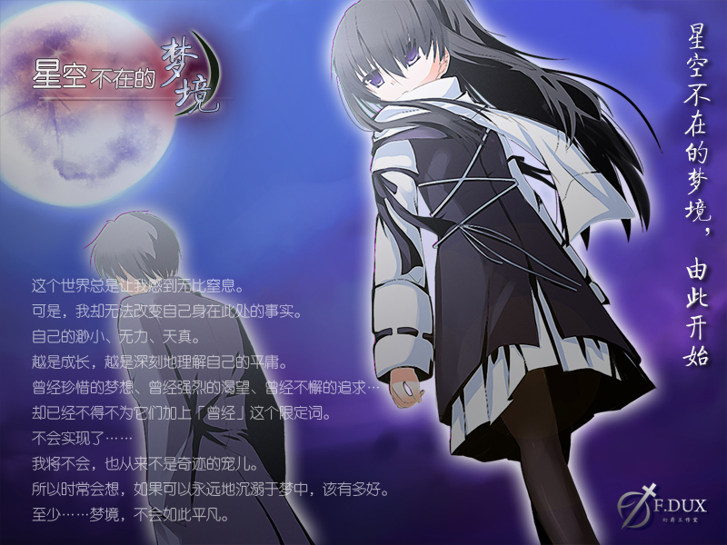 星空不在的梦境中文版 pc版运行截图