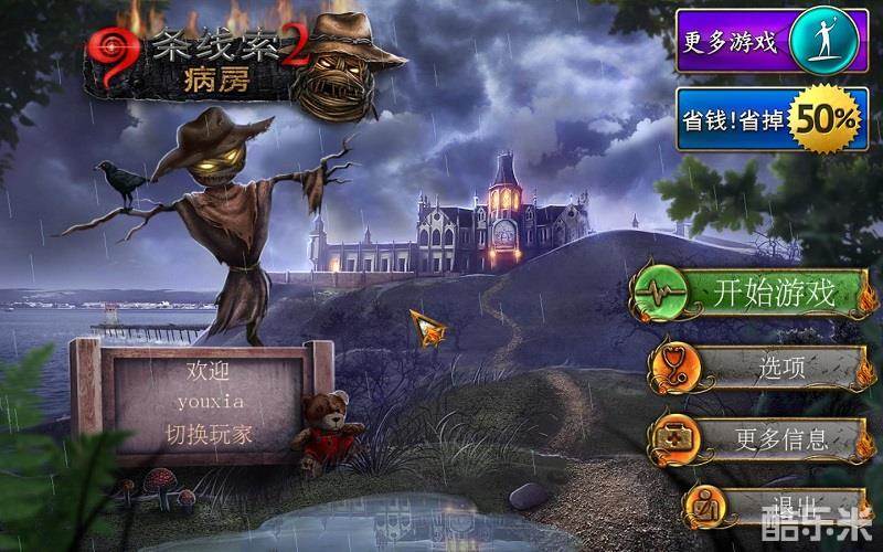 9条线索2病院惊魂电脑版pc版运行截图