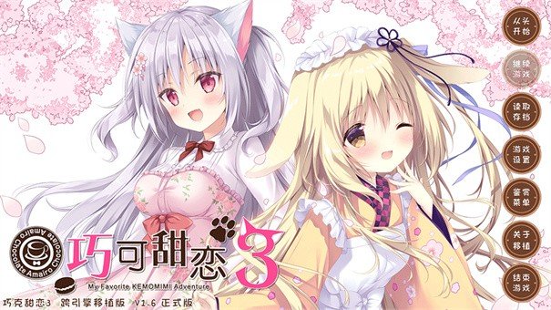 巧克甜恋3运行截图