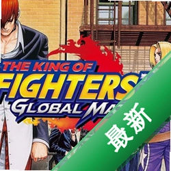 KOF97全球对决Steam版 pc版v2026官方PC格斗对战版