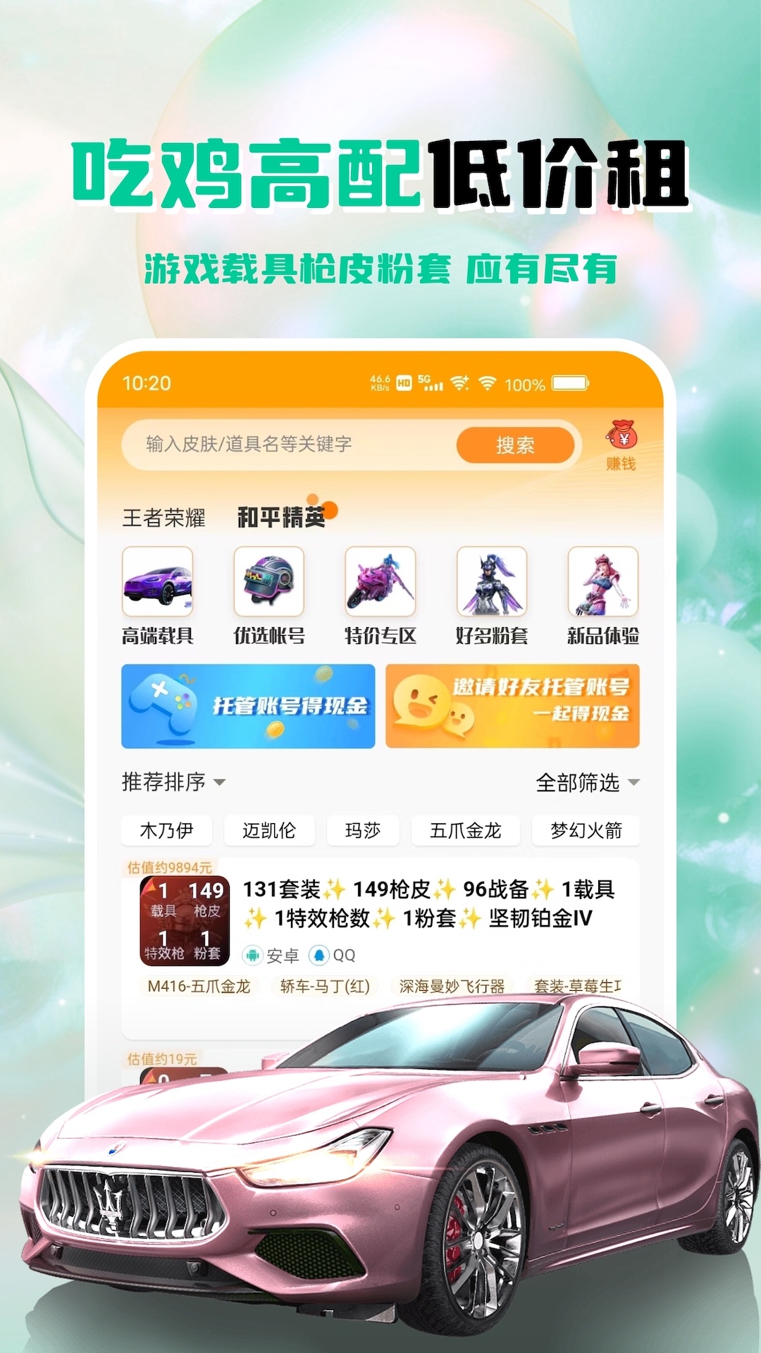 租号帮游戏租号平台安全吗实测上号速度