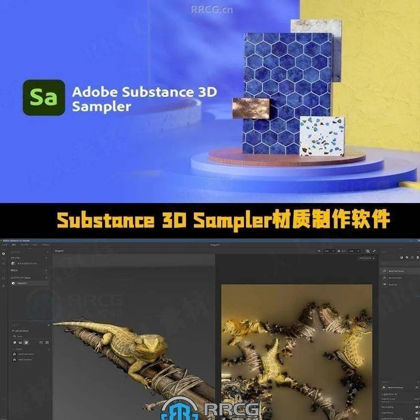 Adobe Substance 3D Sampler 4.2.2汉化激活版 材质制作工具下载